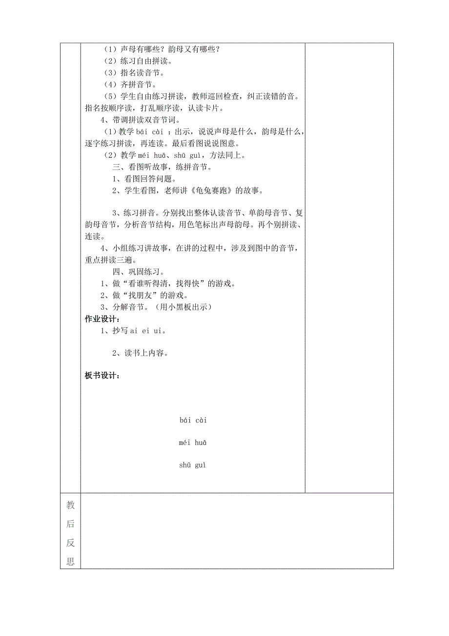 一年级语文集体备课aieiui_第4页