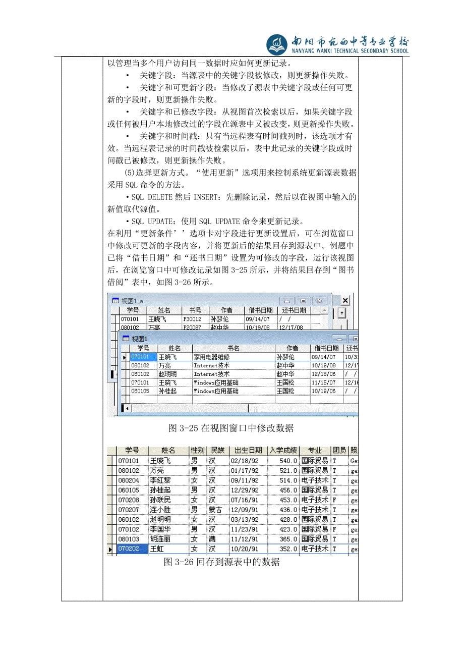 数据库原理与应用技术12_第5页