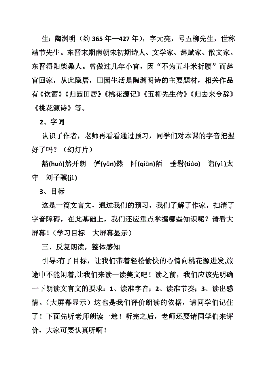 桃花源记试讲教案_第2页