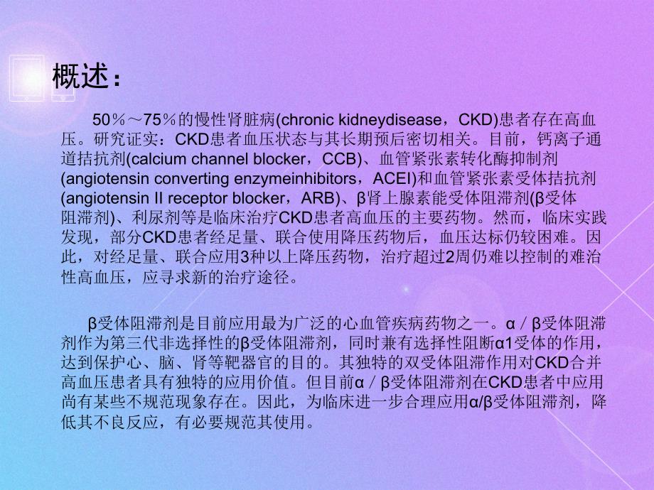 相关性血管炎图文课件_第2页