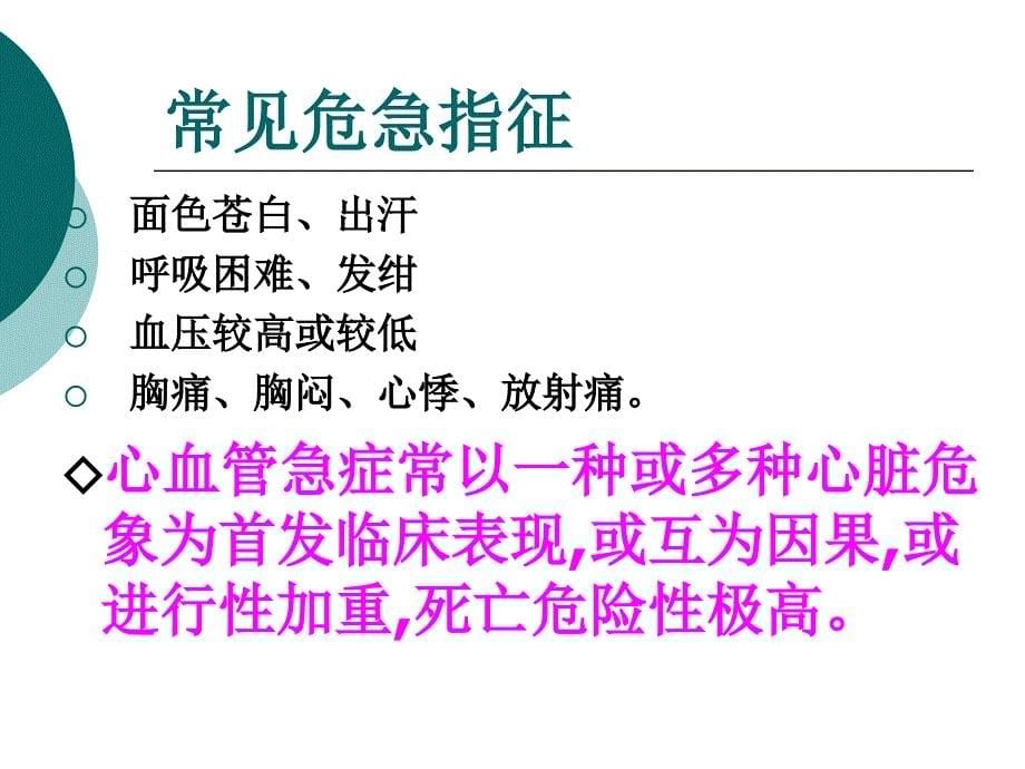 心血管急症的急救（进修）课件_第5页