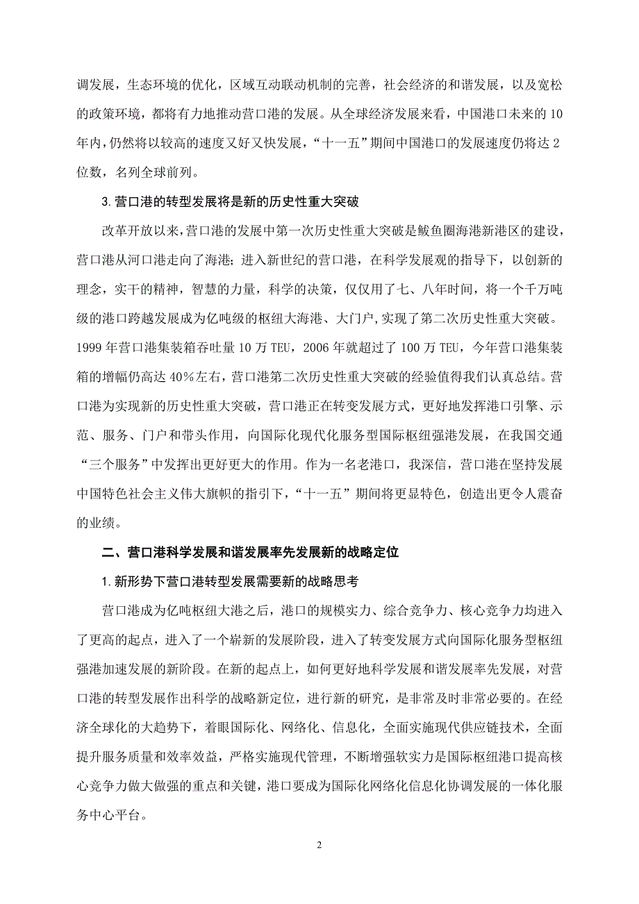 营口港向国际枢纽强港发展的战略思考-中国国际海运网_第2页