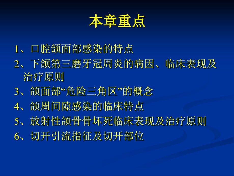 《口腔学精品教学课件》口腔颌面部感染_第2页