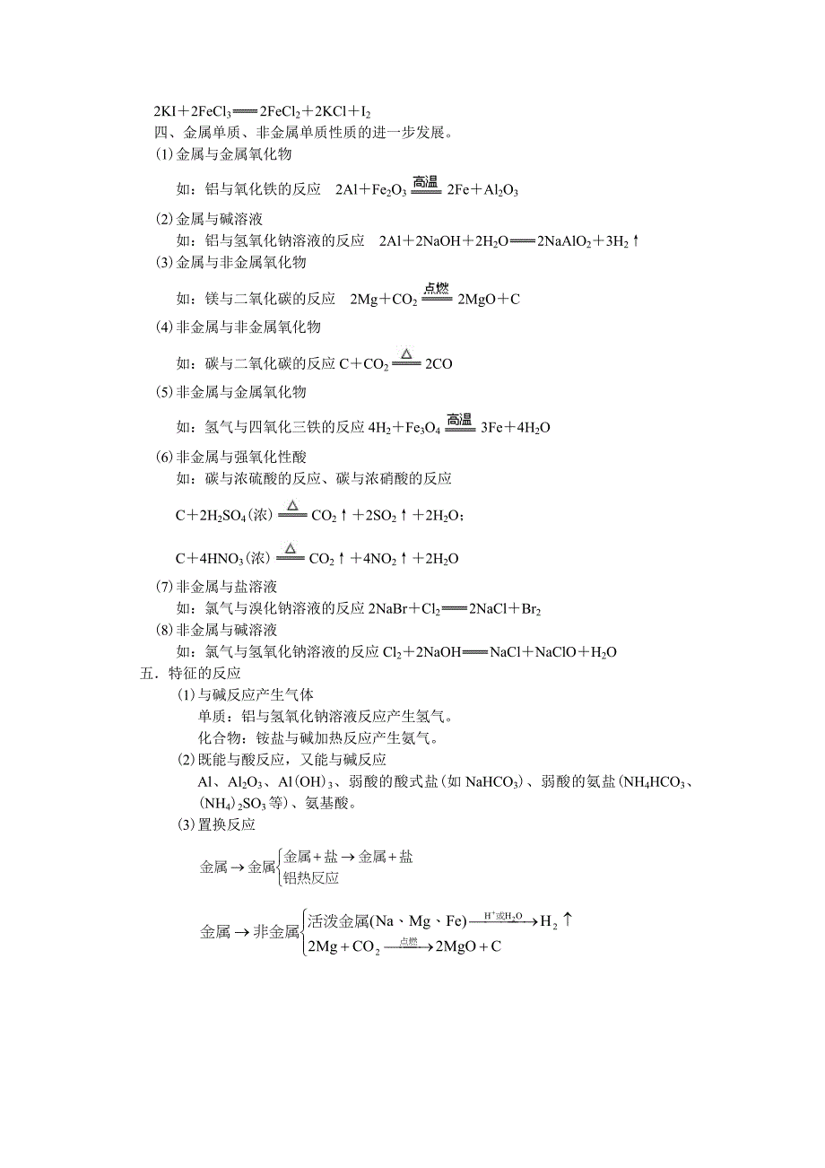 物质对应特征)_第3页