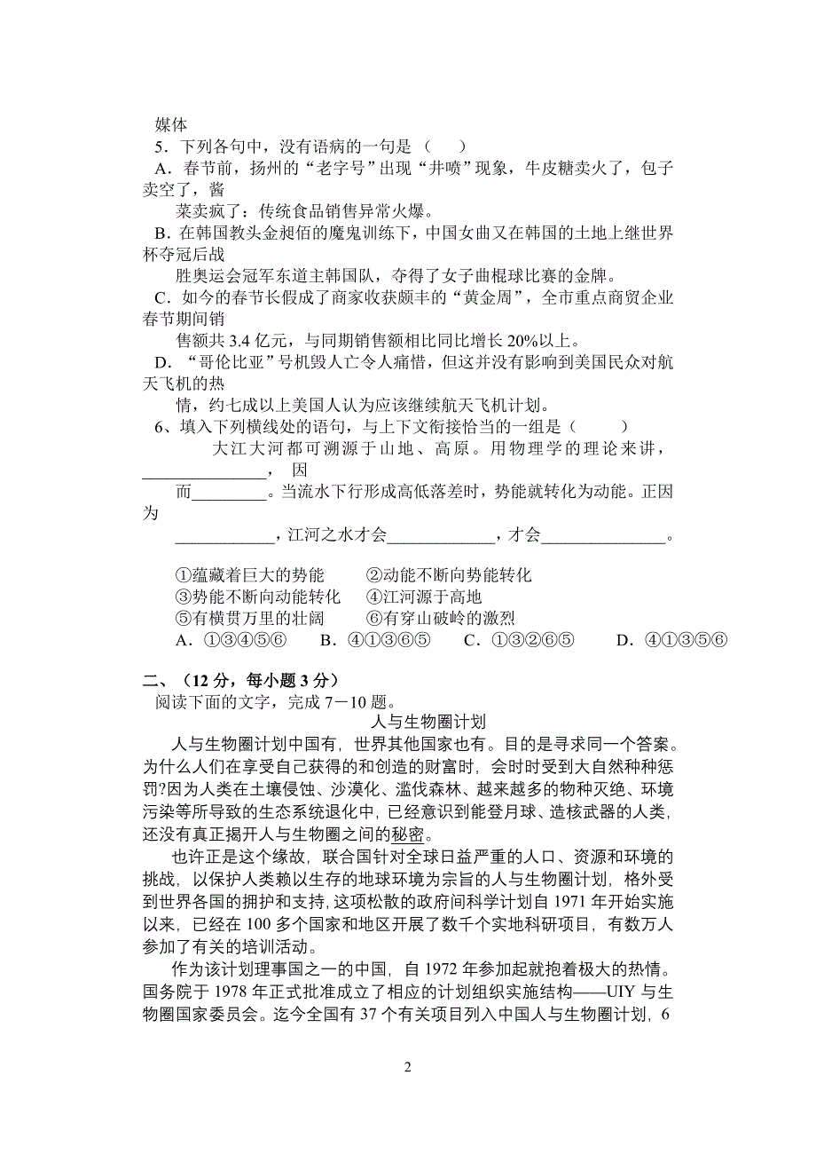 夏邑高中2004-2005上期月考_第2页