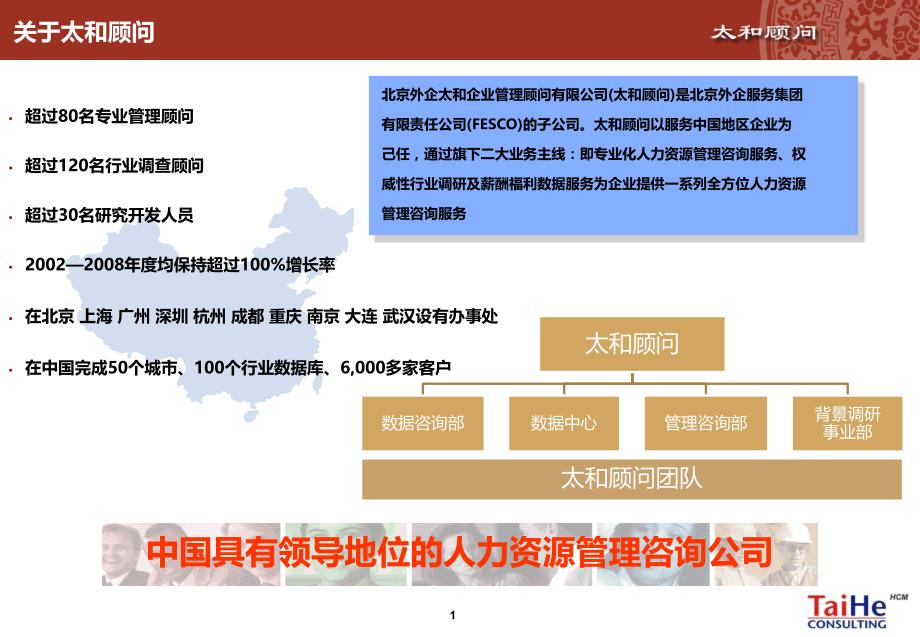 太和-以职位为基础的薪酬制度设计_第2页