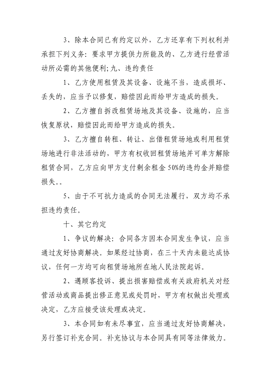 商场专柜租赁合同_商场专柜租赁合同样本_第4页