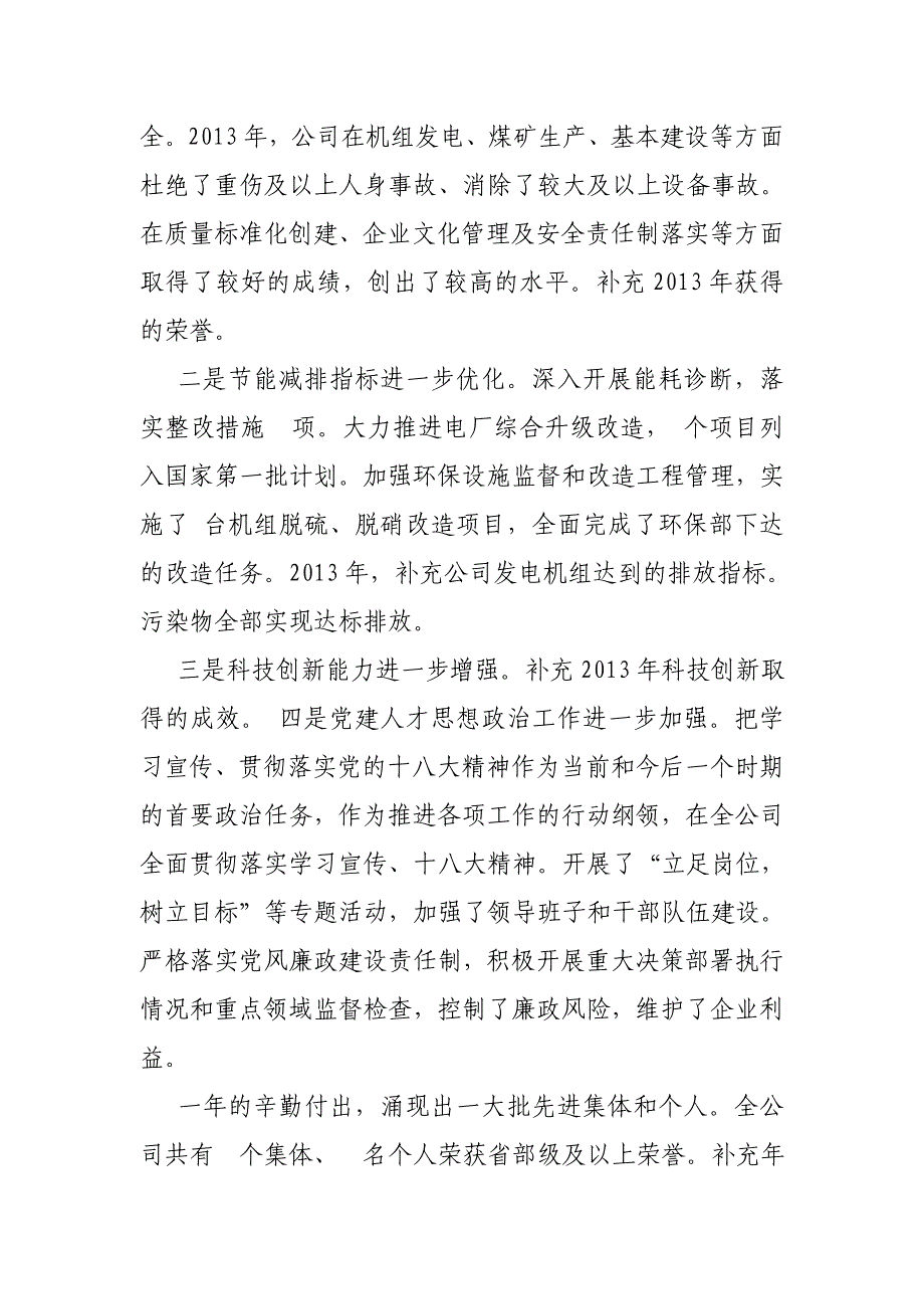 总经理,座谈会发言稿_第3页