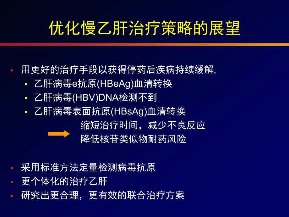 最新美国亚太和欧洲慢乙肝防治指南课件_第2页