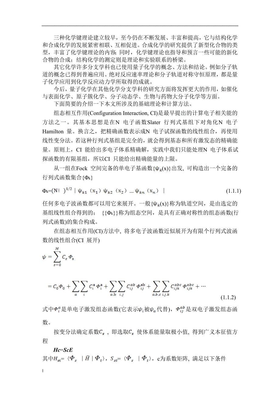 （毕业设计论文）吡啶衍生物前线分子轨道理论计算与分析_第5页