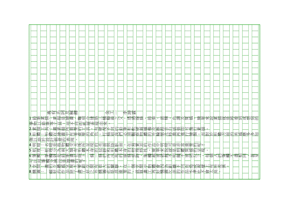 我能实践的道德张馨方_第2页