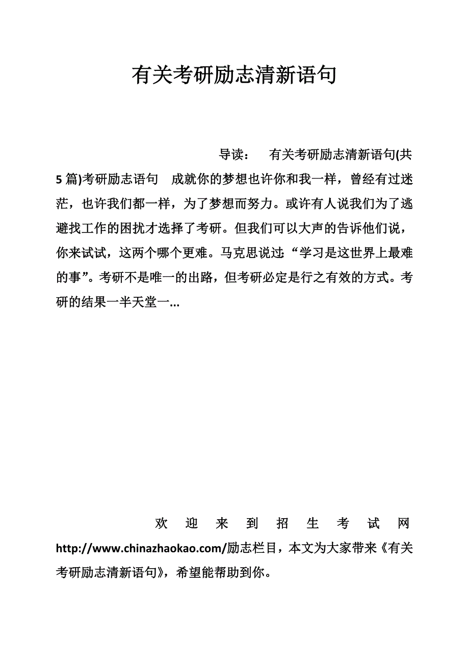 有关考研励志清新语句_第1页