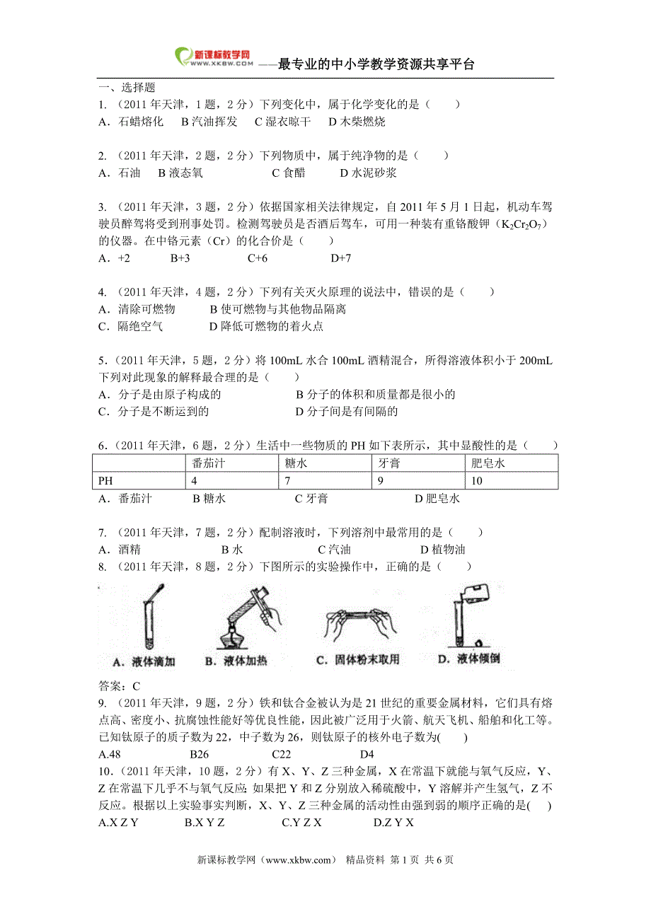 天津化学试卷_第1页