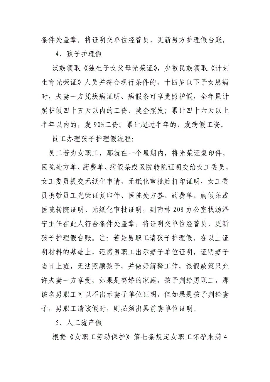 如何申请累计休息日_第3页