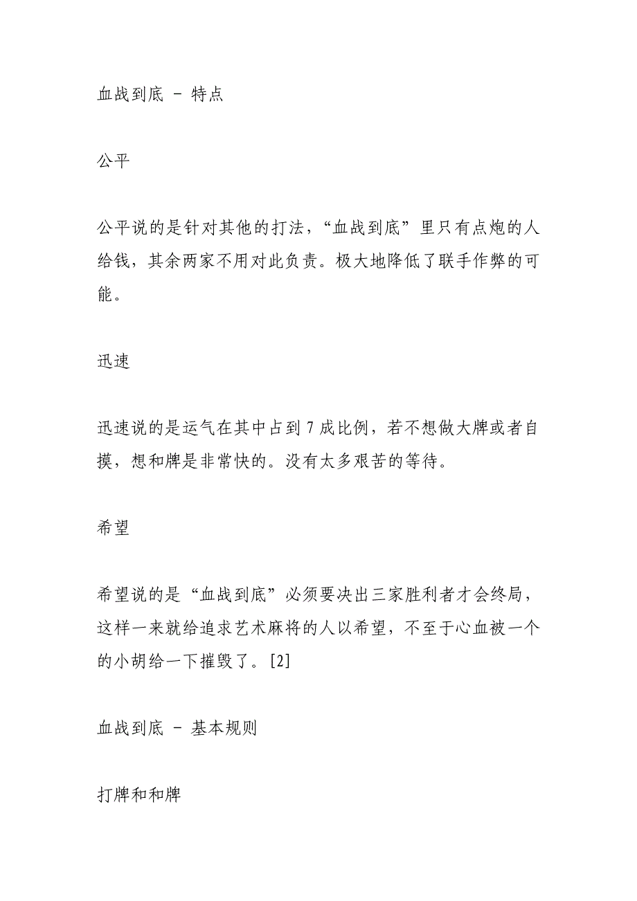 血战到底 [1500字]_第2页