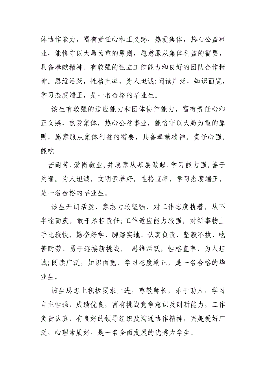 责任心强、为人正直;_第3页