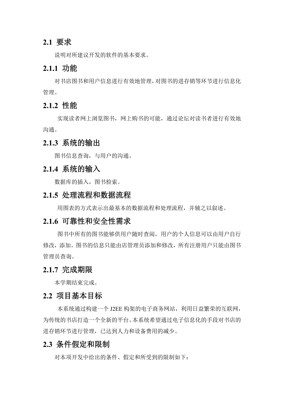 网上书店可行性研究实验报告(软件工程实验)_第3页