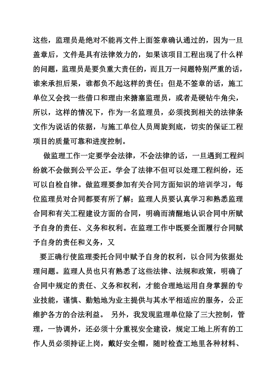 实习监理员个人鉴定-_第2页