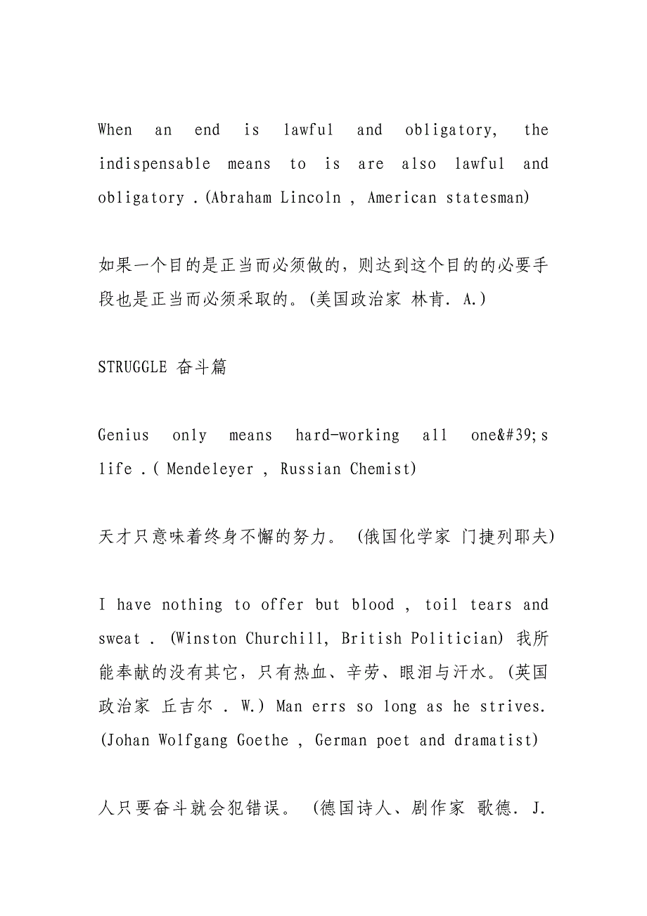 英语名人名言大全 (2000字)_第2页
