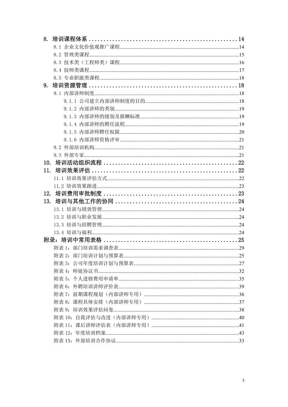 三环中化化肥有限公司培训管理手册_第3页