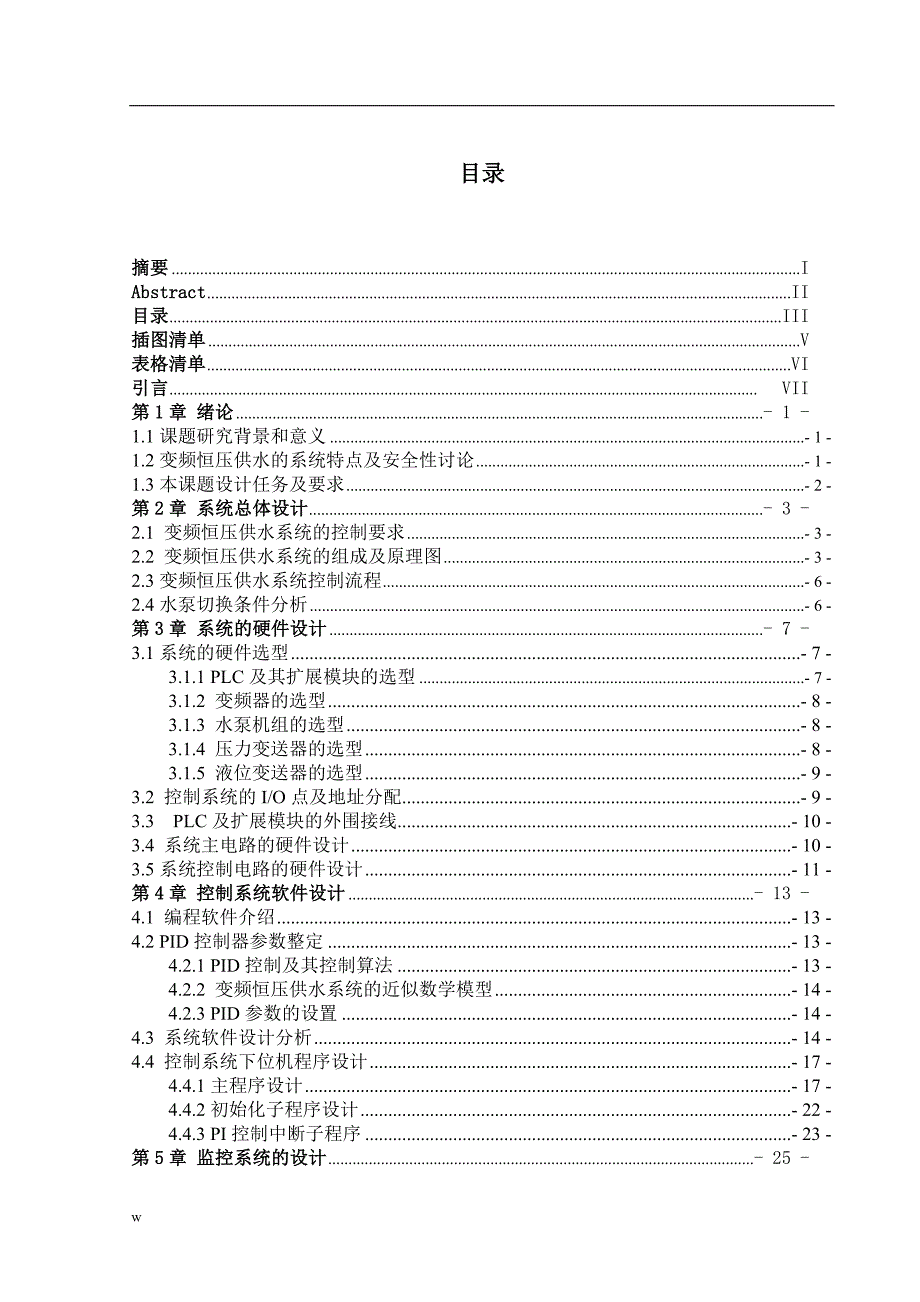 （毕业设计论文）变频供水远程控制系统设计_第3页