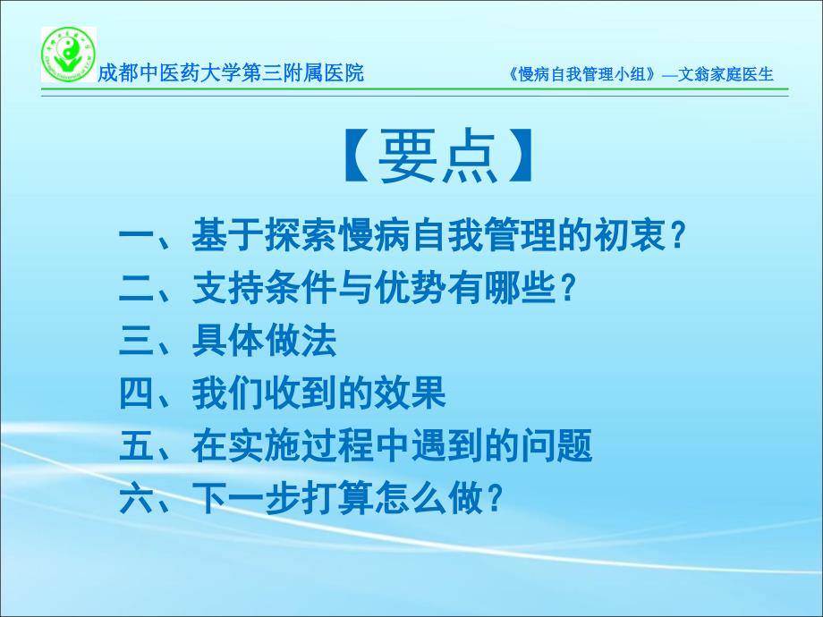 慢病自我管理小组汪家社区卫生服务中心ppt课件_第2页