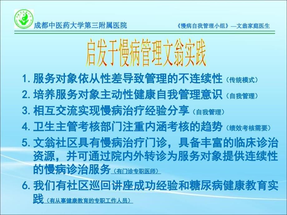 慢病自我管理小组汪家社区卫生服务中心ppt课件_第5页