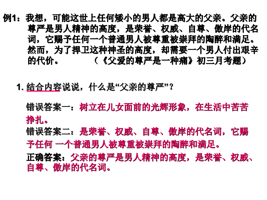 九年级语文课件中考现代文复习指导 ppt课件_第2页