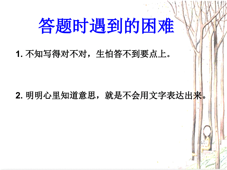 九年级语文课件中考现代文复习指导 ppt课件_第3页