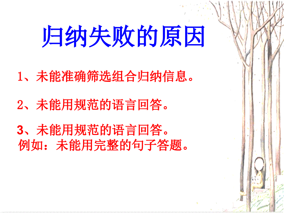 九年级语文课件中考现代文复习指导 ppt课件_第4页