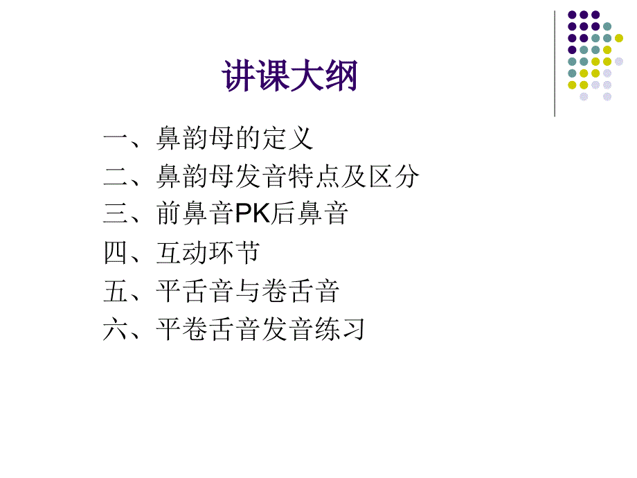 前鼻音后鼻音平舌翘舌培训课件_第2页