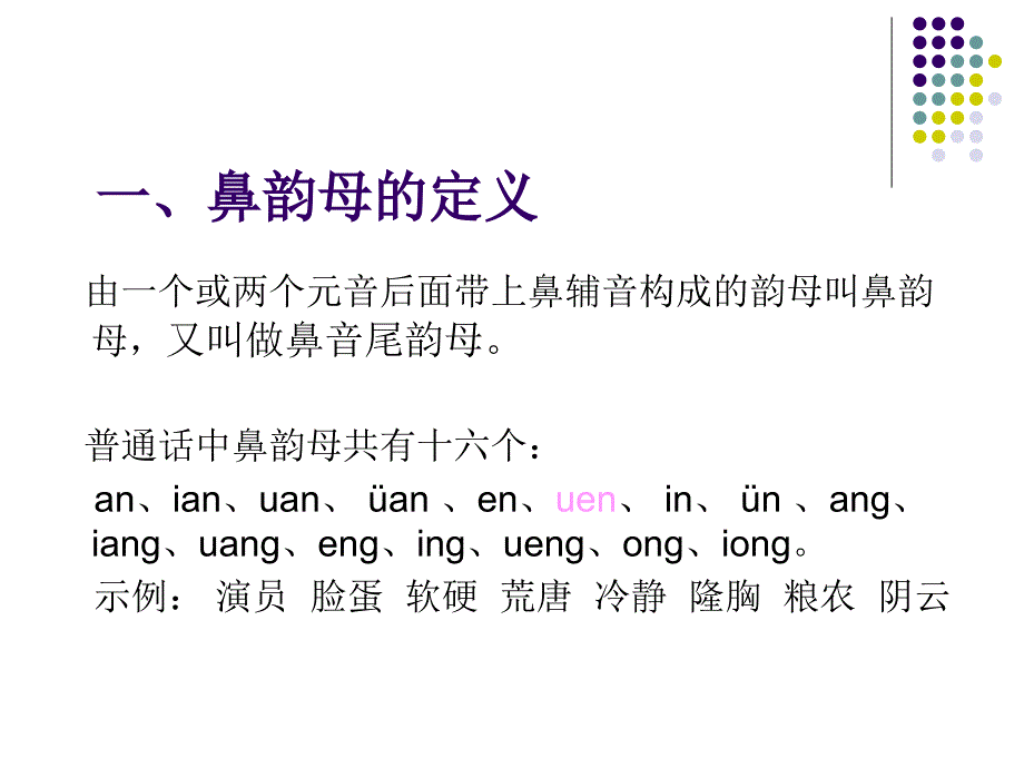 前鼻音后鼻音平舌翘舌培训课件_第3页