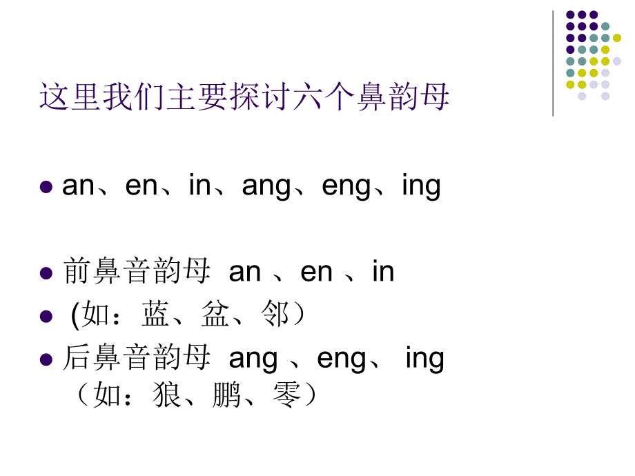 前鼻音后鼻音平舌翘舌培训课件_第4页