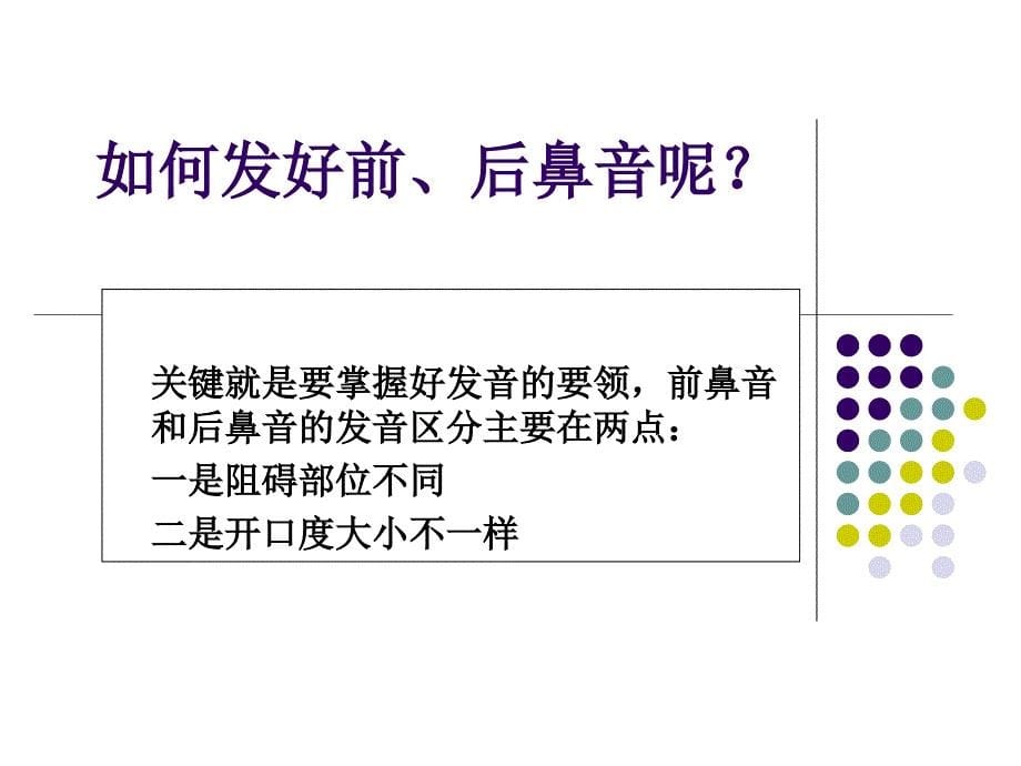 前鼻音后鼻音平舌翘舌培训课件_第5页