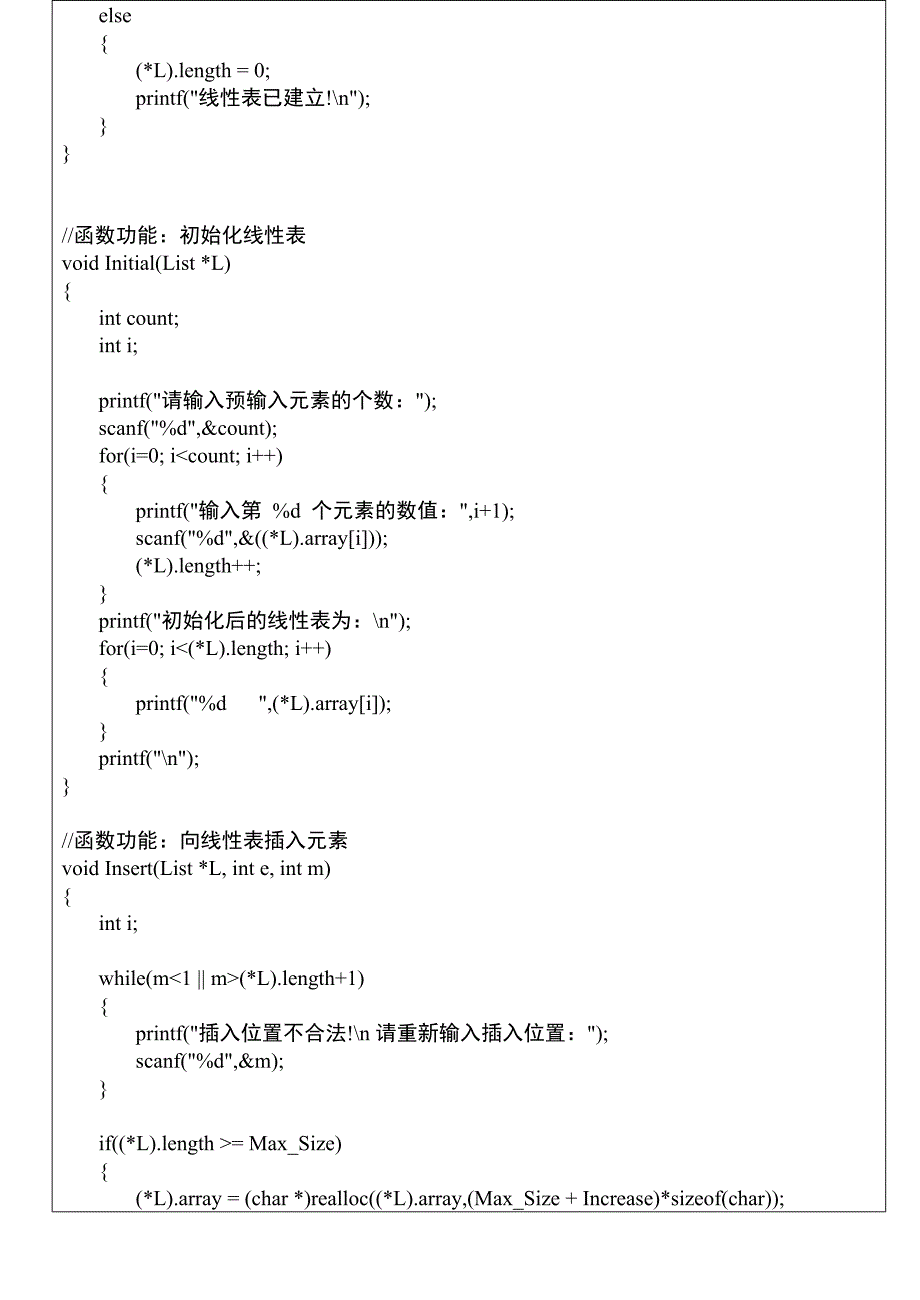 线性表顺序存储实验_第2页