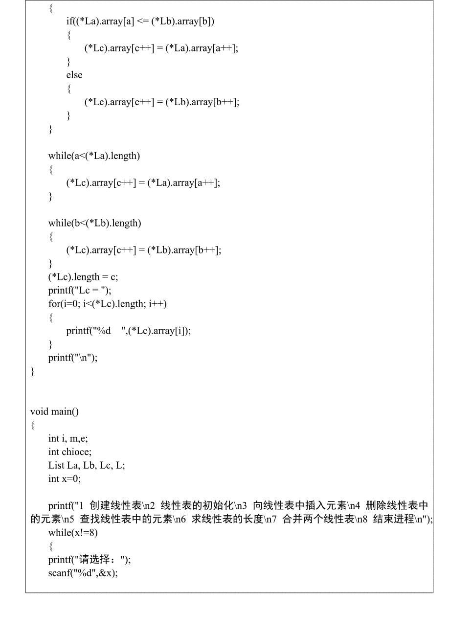 线性表顺序存储实验_第5页