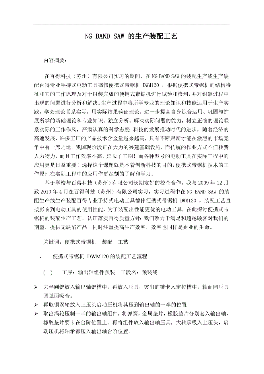 （毕业设计论文）《便携式带锯机的生产装配工艺》_第2页