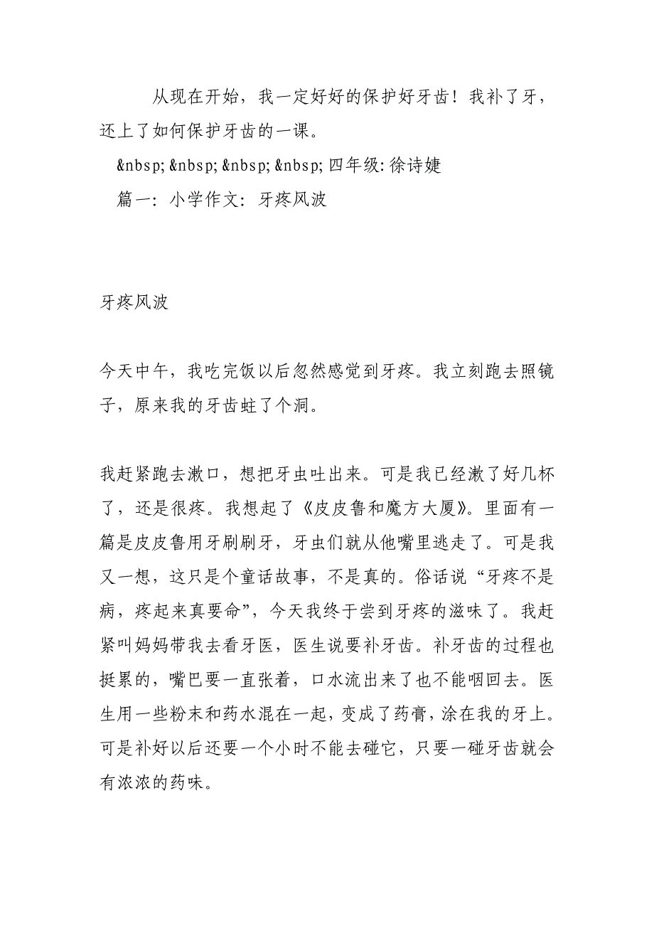 牙疼(450字)作文_第2页