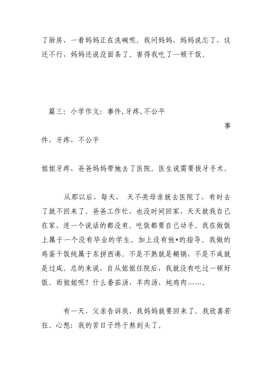 牙疼(450字)作文_第4页