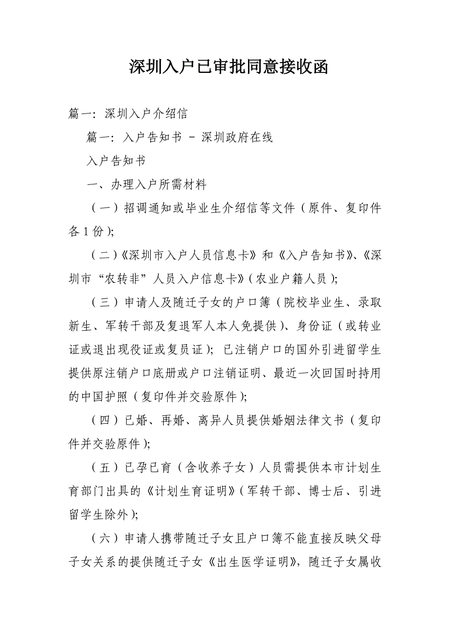 深圳入户已审批同意接收函_第1页