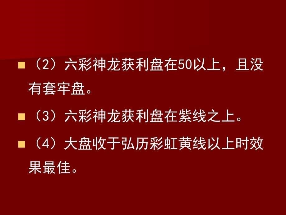 优质文档短线交易系课件_第5页