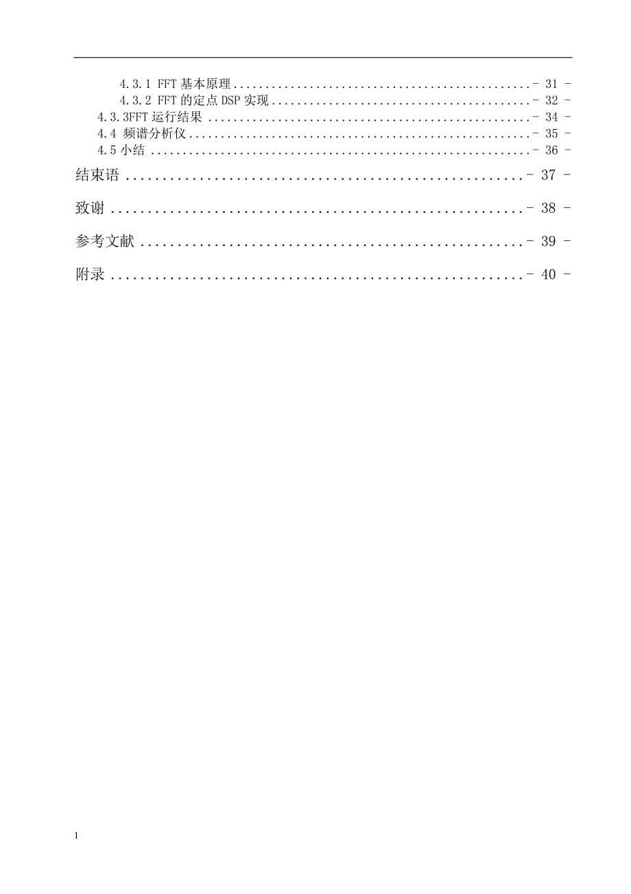 （毕业设计论文）基于TMS320F2812的频谱分析仪设计_第5页