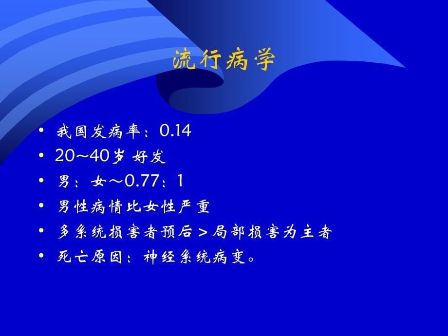 白塞氏病的临床护理ppt课件_第5页