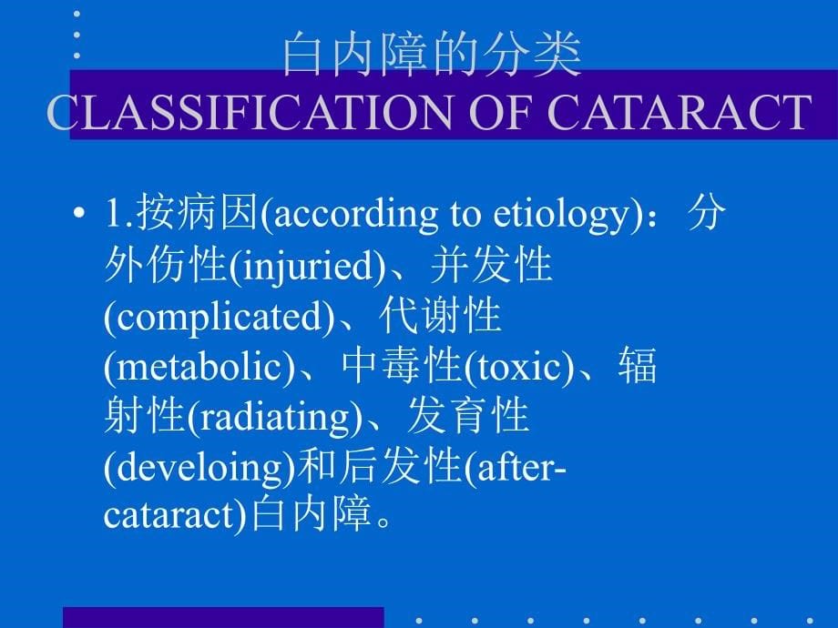 临床医学晶状体玻璃体病课件_第5页