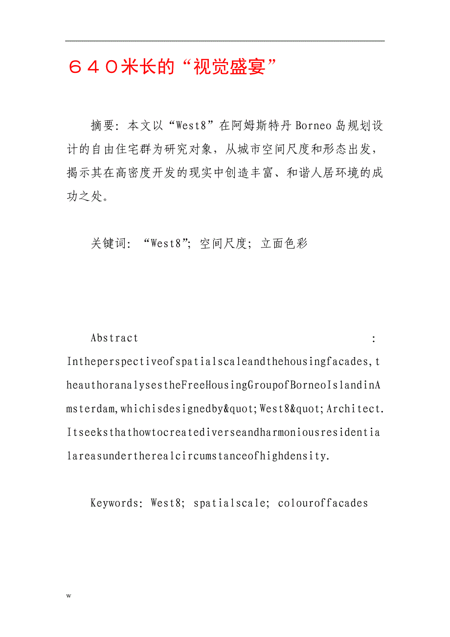 （毕业设计论文）640米长的“视觉盛宴”_第1页