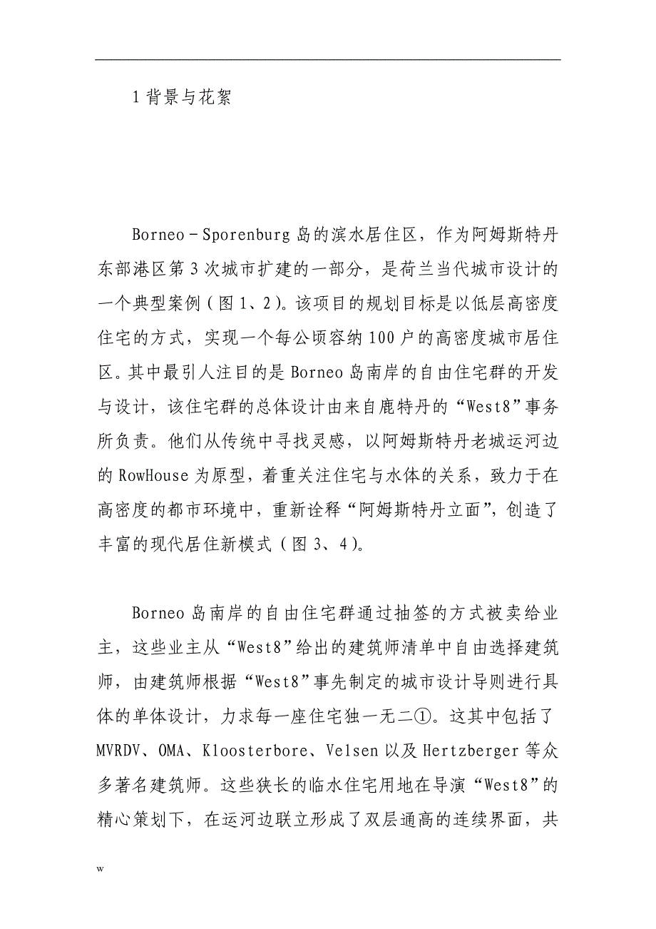 （毕业设计论文）640米长的“视觉盛宴”_第2页