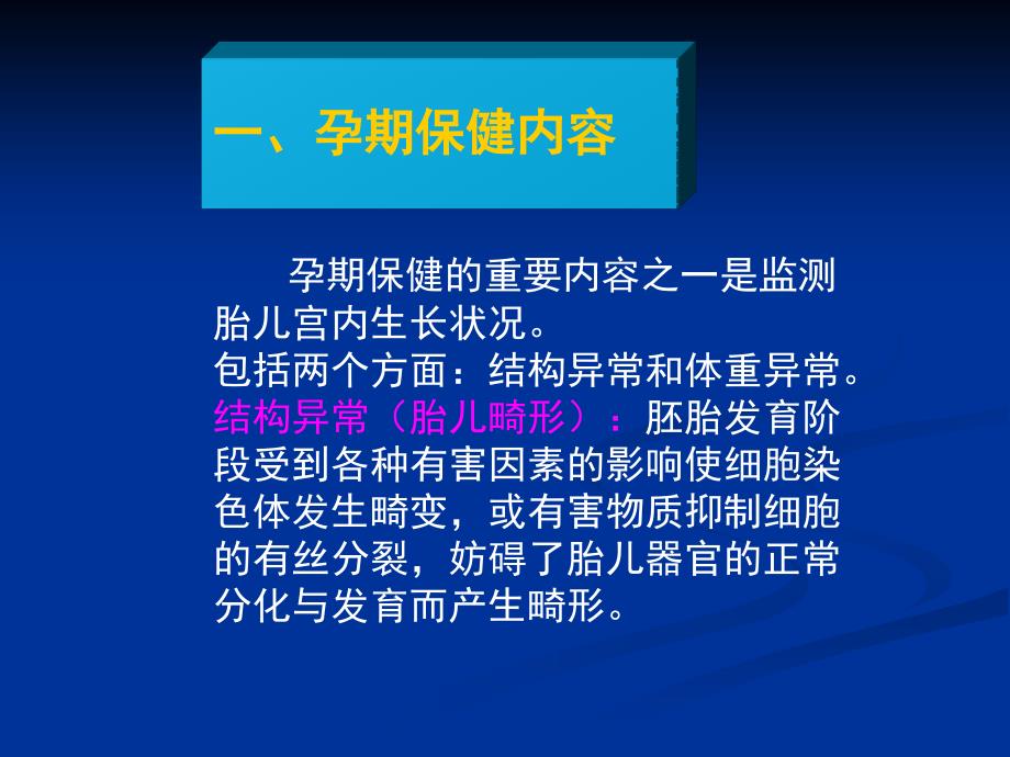 孕产妇保健新进展课件_第2页