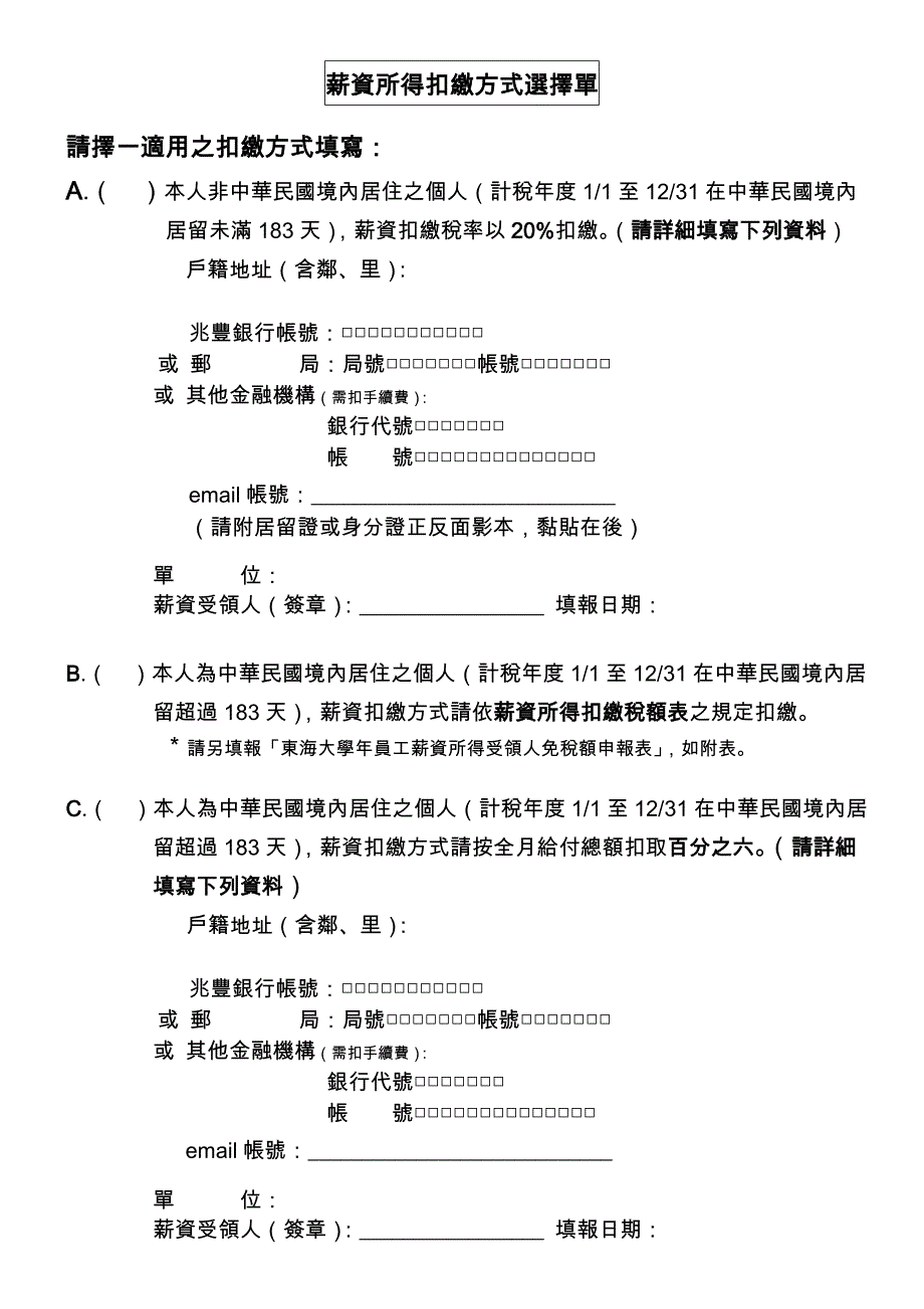 薪资所得扣缴方式选择单_第1页