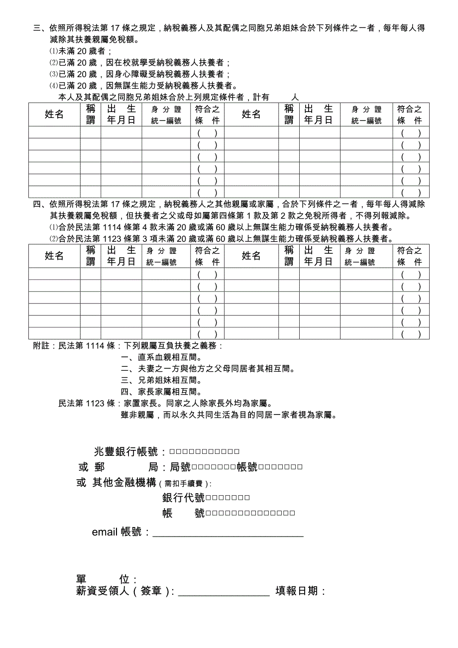 薪资所得扣缴方式选择单_第4页