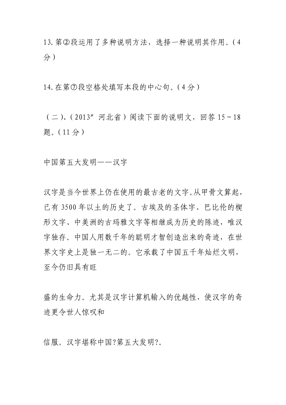 说明文阅读训练 (3000字)_第4页